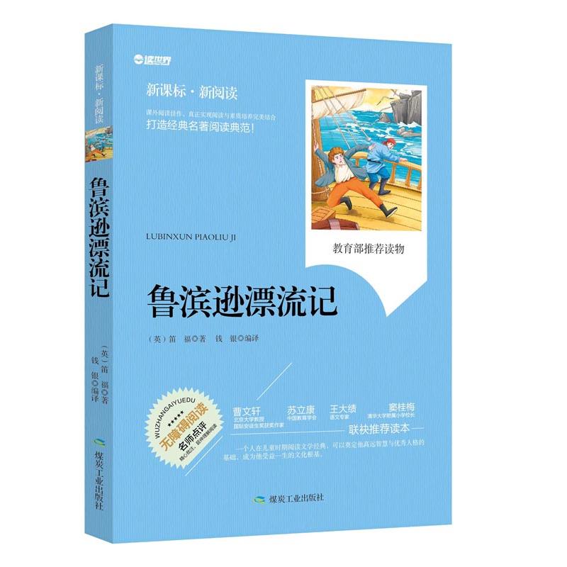 ·新阅读:鲁宾逊漂流记