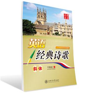 斜体-英语经典诗歌