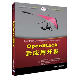 OpenStack云应用开发