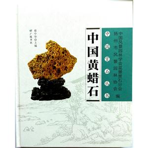 中国黄蜡石