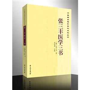 张三丰医学三书