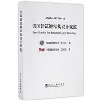 䓽YOӋҎ(gu)-ANSI/AISC 360-10