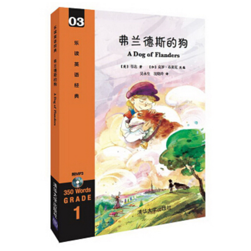 弗兰德斯的狗-乐读英语经典-03-(附光盘1张)