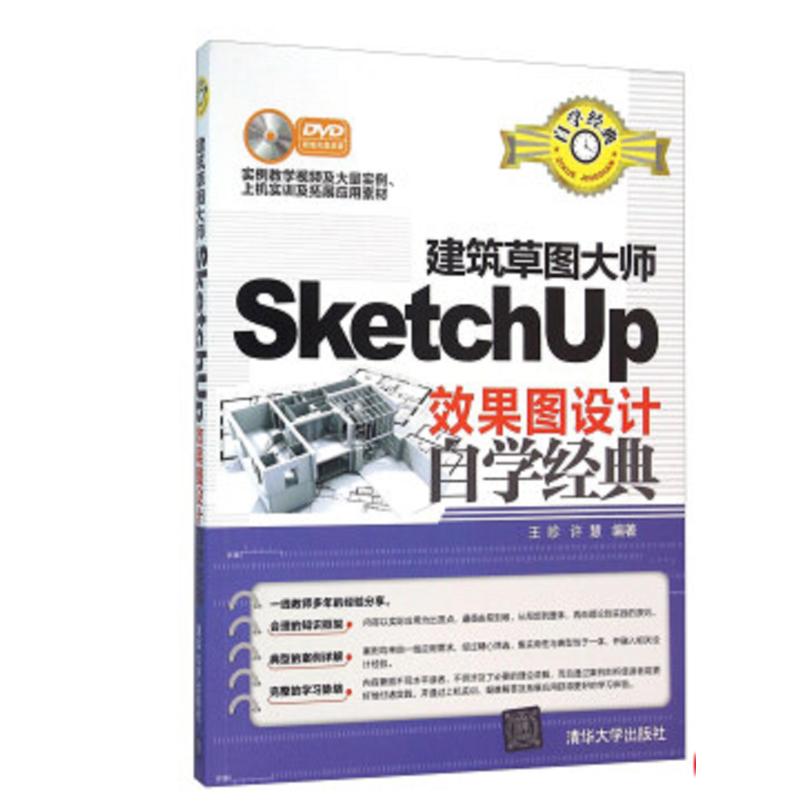 建筑草图大师SketchUp效果图设计自学经典-DVD