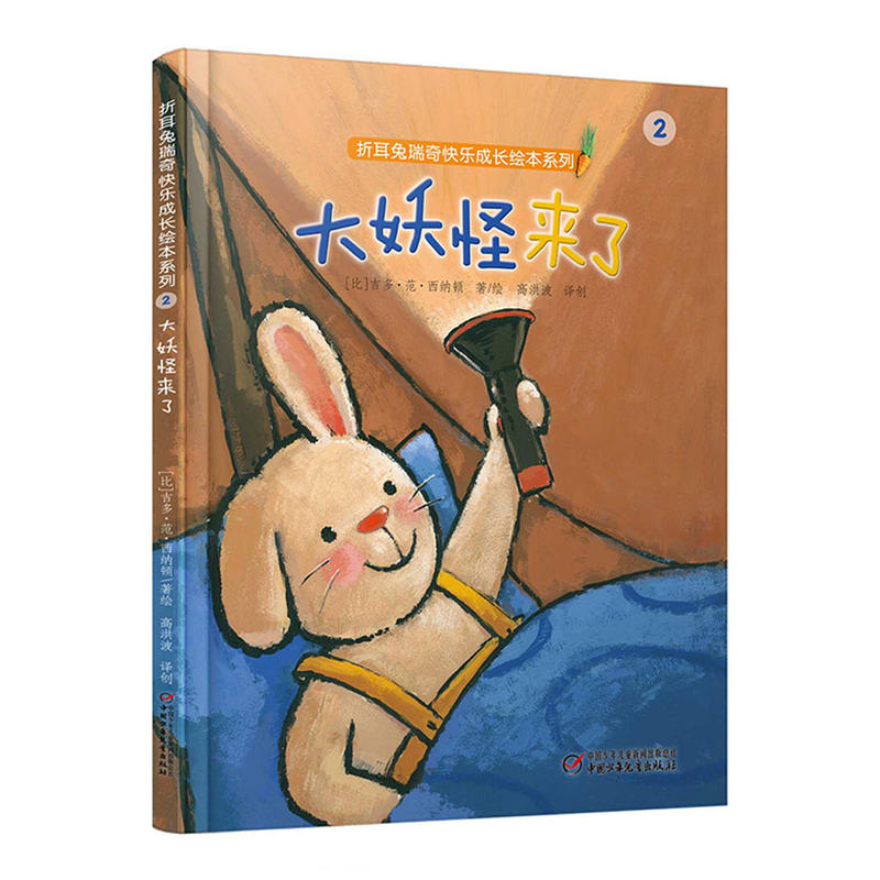 大妖怪来了-2