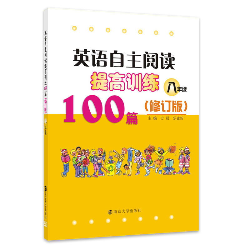 八年级-英语自主阅读提高训练100篇-(修订版)