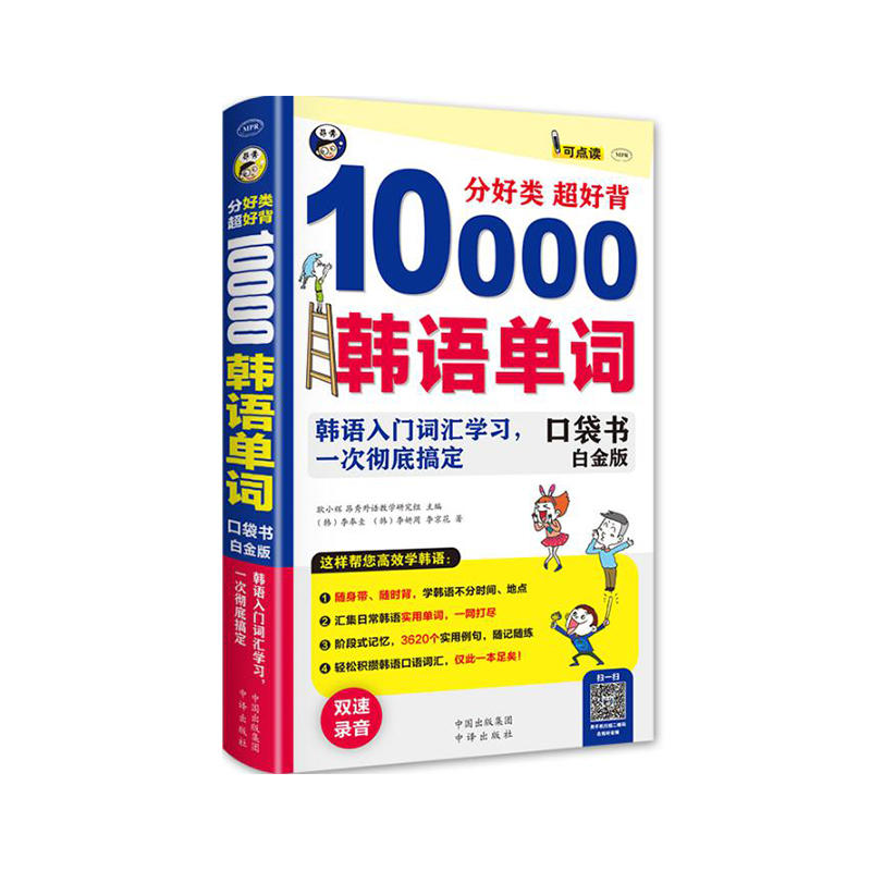 分好类 超好背10000韩语单词-白金版-(1书+1DVD光盘)