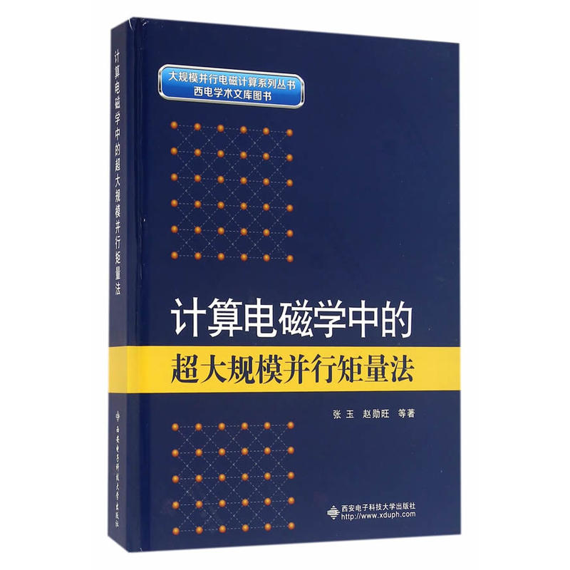 计算电磁学中的超大规模并行矩量法