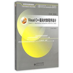 VisualC++面向对象程序设计