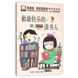 做最快樂的讀書人