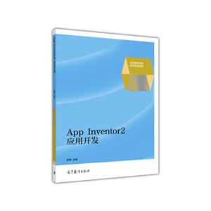 App Inventor2应用开发