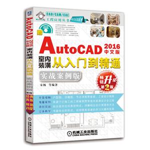 AutoCAD2016İװŵͨ(ʵս)