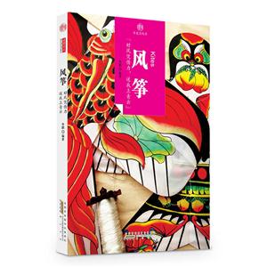 风筝-印象中国-历史活化石