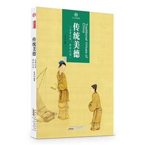 传统美德-印象中国-文化的脉络