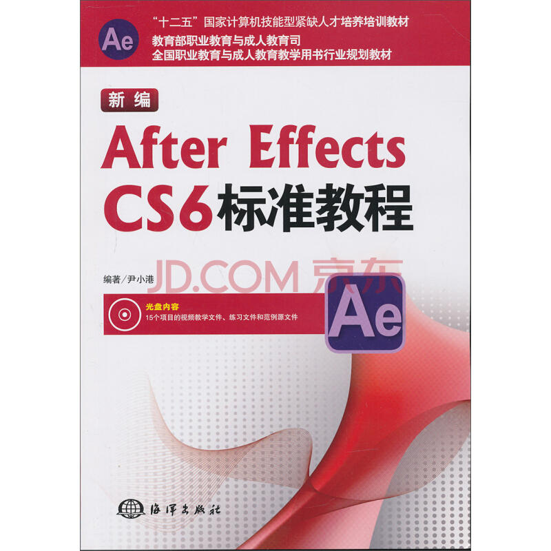 新编After Effects CS6标准教程-(含1DVD)