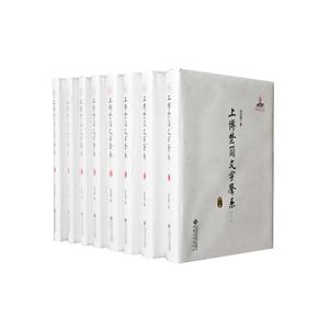 上博楚简文字聲系-(全八册)