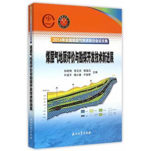 煤层气地质评价与勘探开发技术新进展-2014年全国煤层气学术研讨会论文集