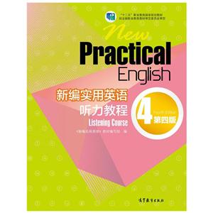 新编实用英语听力教程-4-第四版