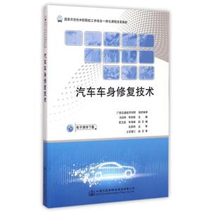 汽车车身修复技术