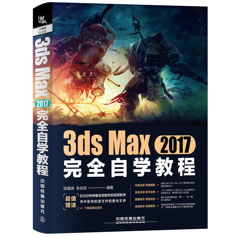 3ds Max 2017完全自学教程