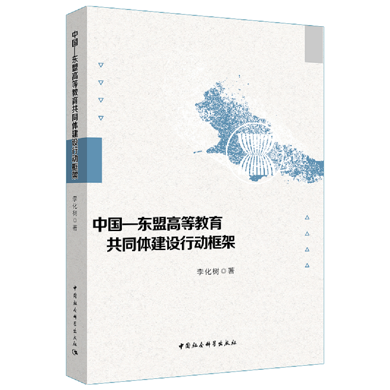 中国-东盟高等教育共同体建设行动框架