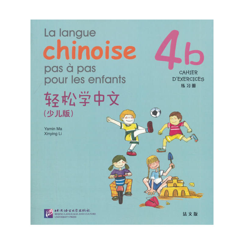 轻松学中文少儿版,法文版4b.练习册