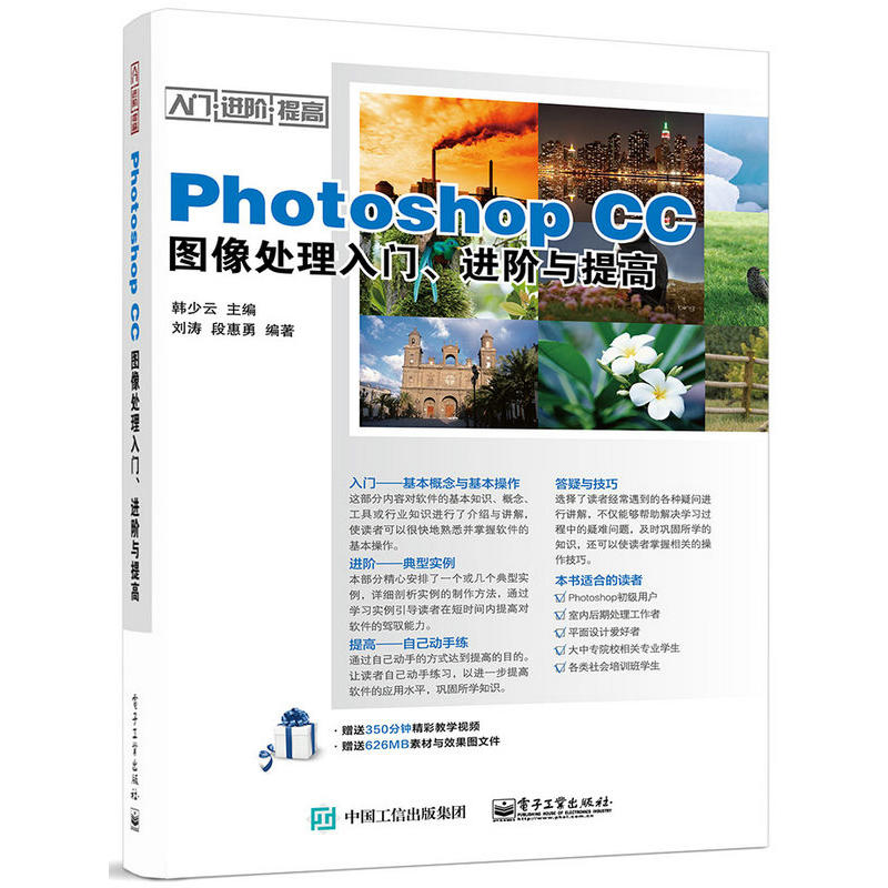 PHOTOSHOP CC图像处理入门.进阶与提高