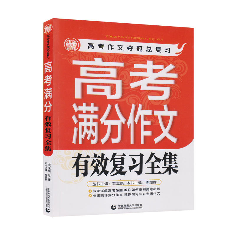 高考满分作文有效复习全集