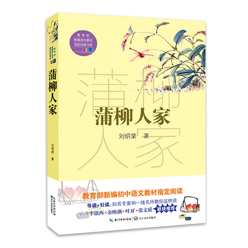 蒲柳人家