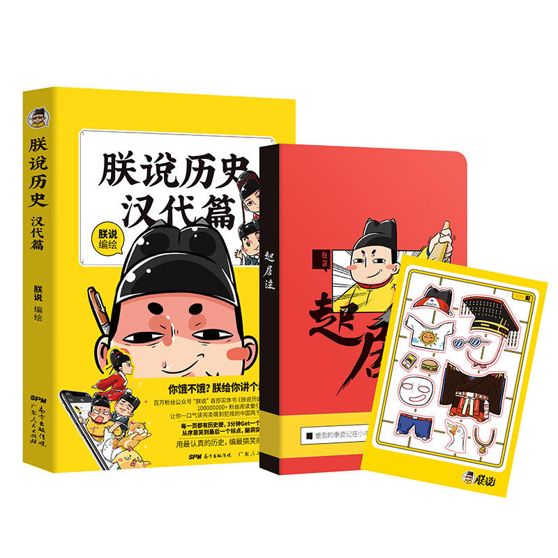 汉代篇-朕说历史