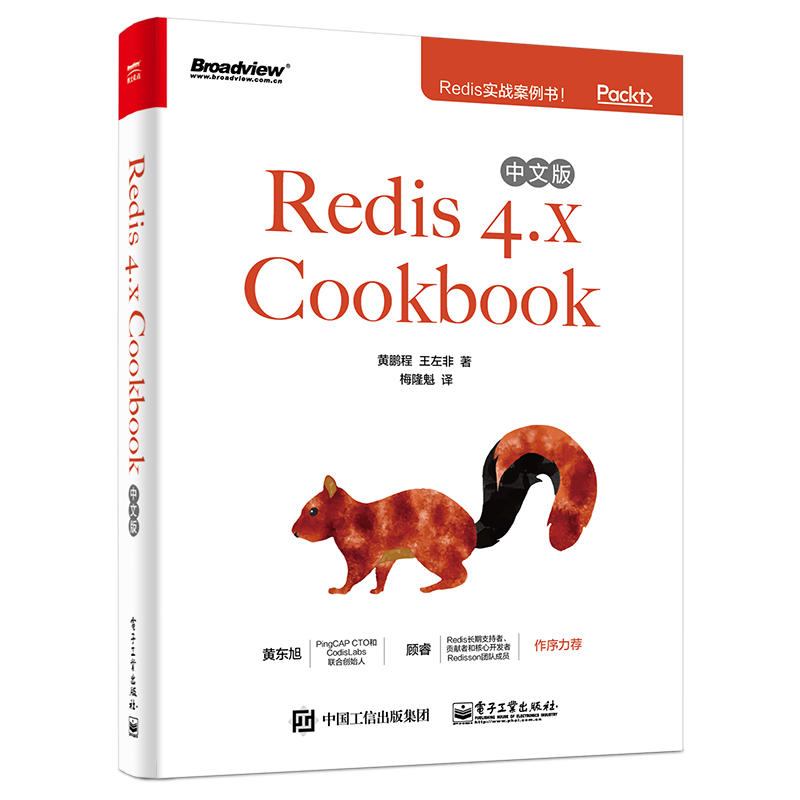 REDIS 4.X COOKBOOK中文版