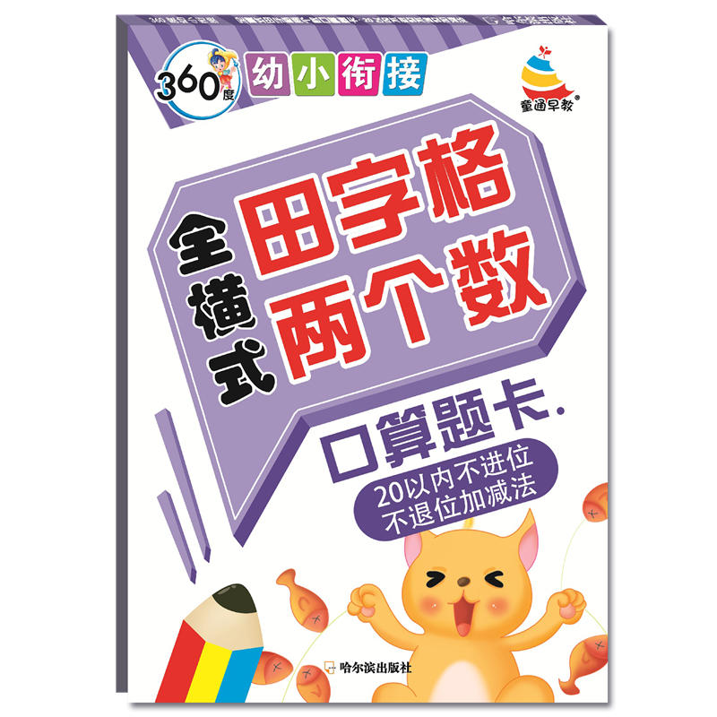 20以内不进位不退位加减法-全横式田字格两个数口算题卡