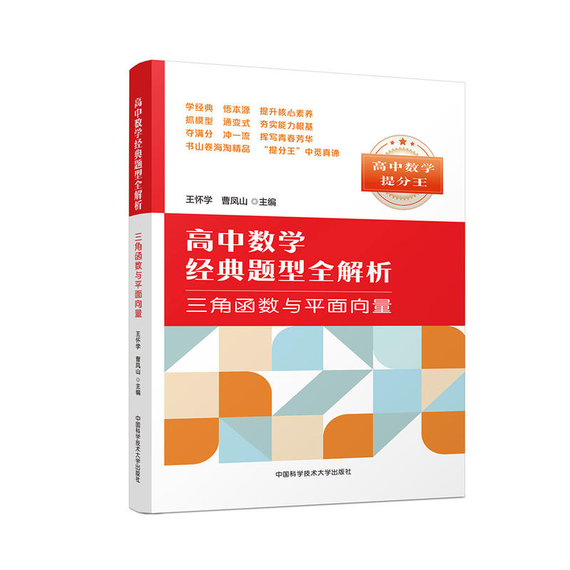 高中数学经典题型全解析:三角函数与平面向量