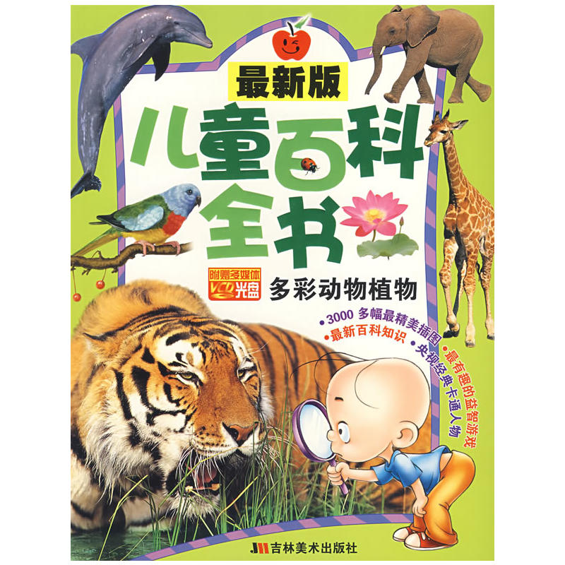儿童百科全书——多彩动物植物(附赠多媒体VCD光盘)