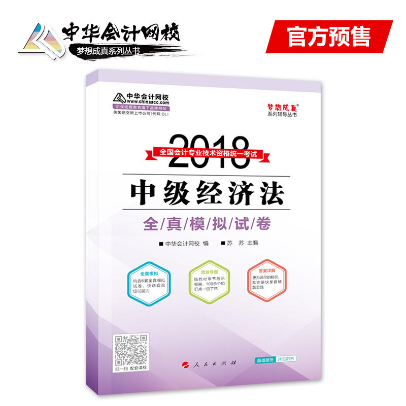 2018-中级经济法全真模拟试卷-全国会计专业技术资格统一考试