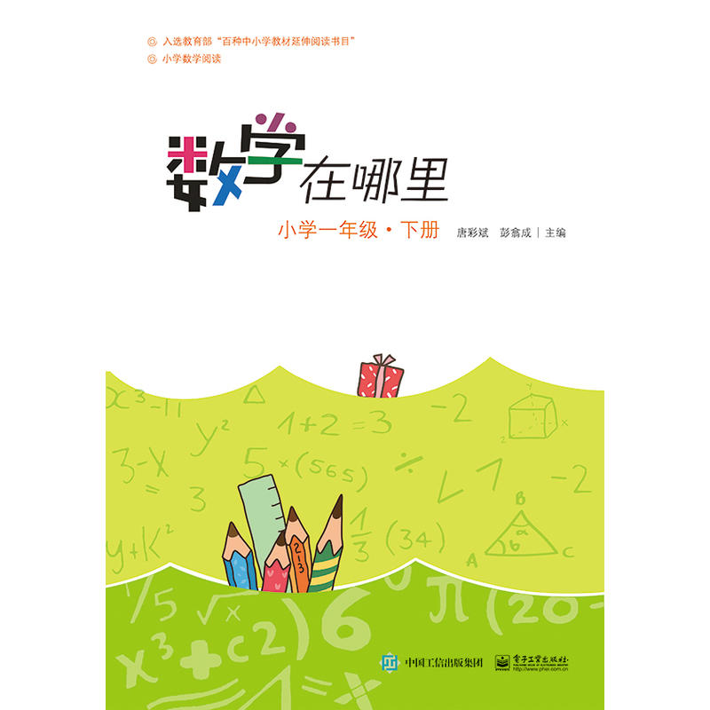 小学数学阅读数学在哪里小学1年级.下册