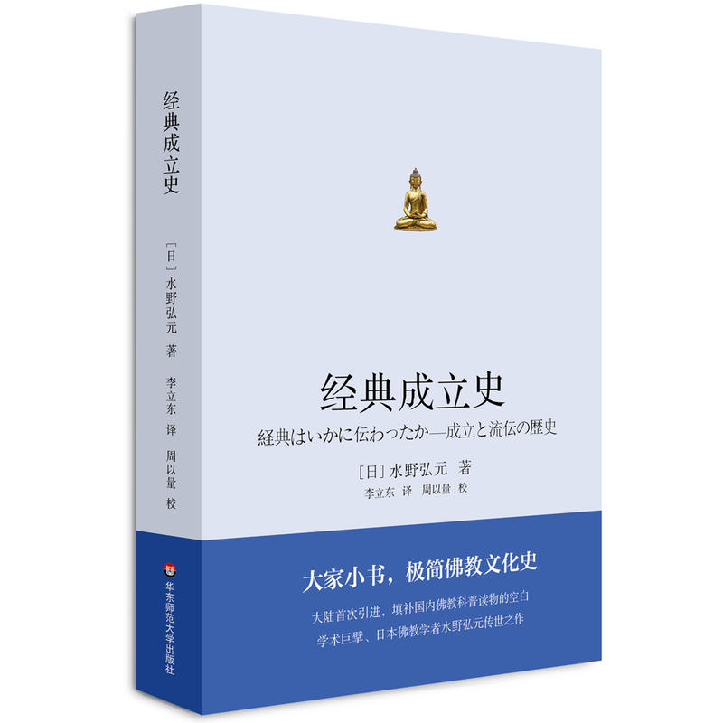 パーリ佛教を中心とした佛教の新識論 文學博士 水野弘元 著 山喜 ...