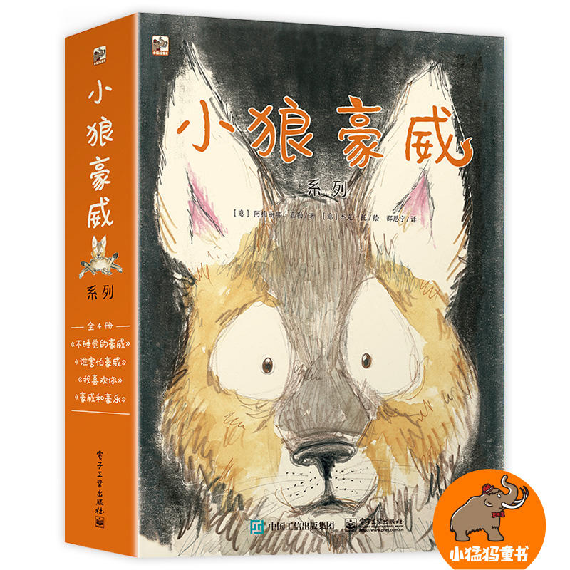 小狼豪威系列(全4册)