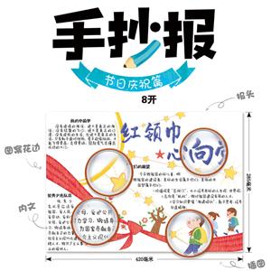 原大创意手抄报:校园生活篇