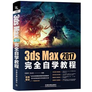 3ds Max 2017ȫѧ̳