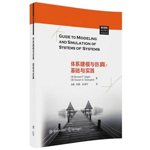 新视野电子电气科技丛书体系建模与仿真:基础与实践