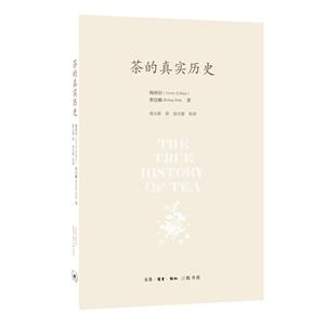 生活·读书·新知三联书店茶的真实历史