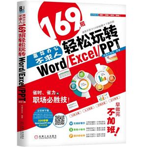 Ч칫-169תWord/Excel/PPT