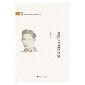 舒鸿体育思想研究