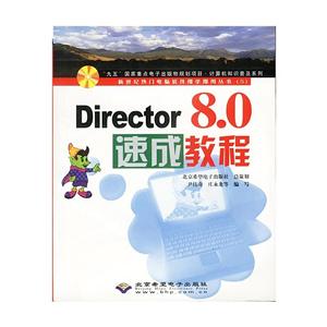 Director 8.0速成教程 含盘