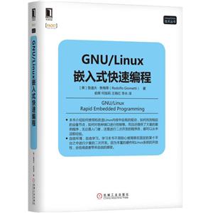 GNU/Linux嵌入式快速编程