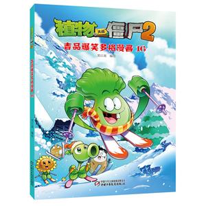 植物大战僵尸2吉品爆笑多格漫画-16