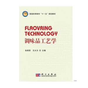 调味品工艺学