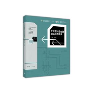 《工业控制组态及现场总线技术》