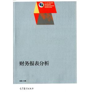 财务报表分析